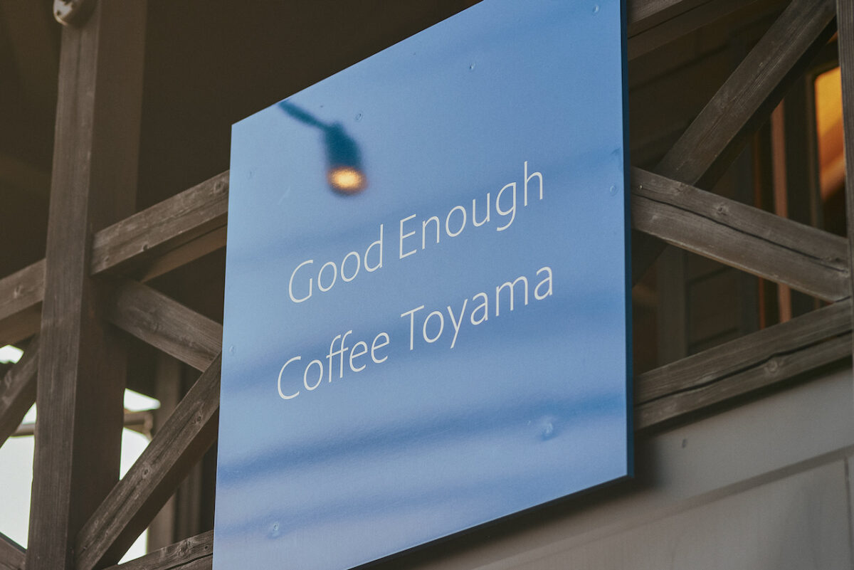 富山県のコーヒーロースター：Good Enough Coffee Toyama（グッドイナフ コーヒー トヤマ）の写真07